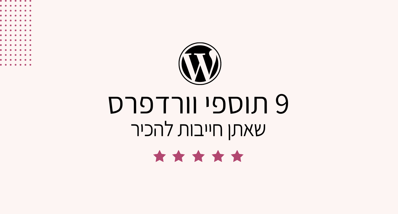 תוספי וורדפרס