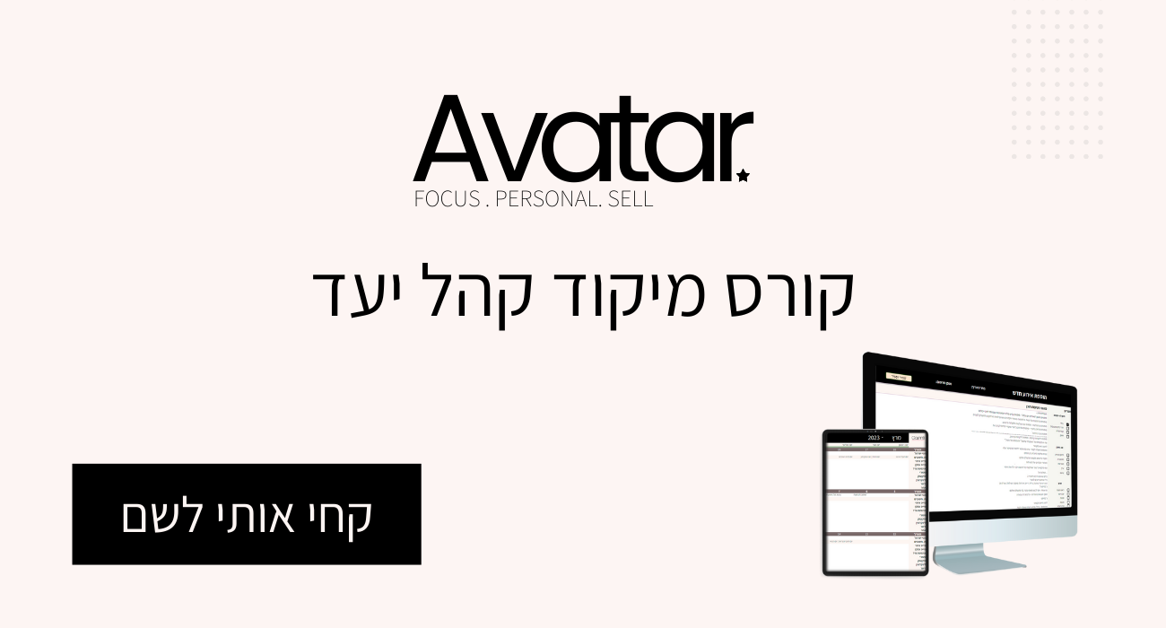 סדנה מוקלטת – מיקוד קהלי יעד