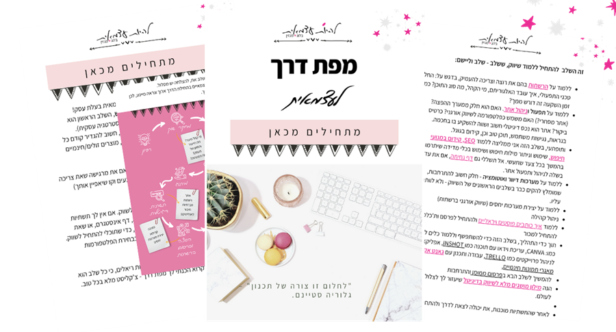 מדריך מפת דרך לעצמאית