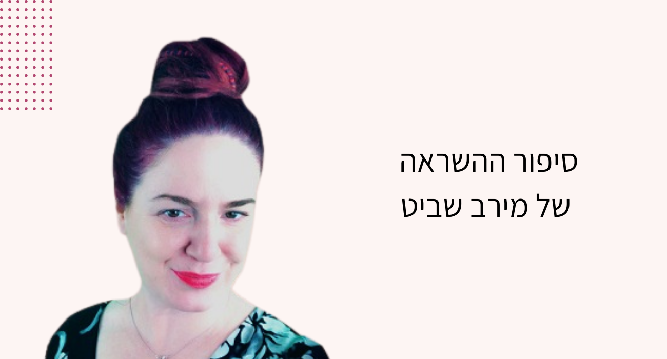 מירב שביט