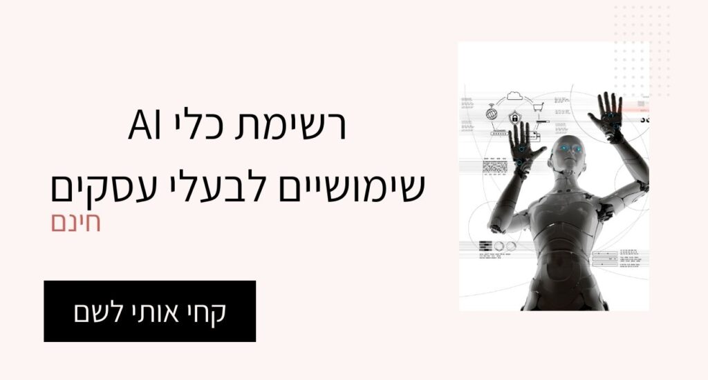 כלי AI לשיווק