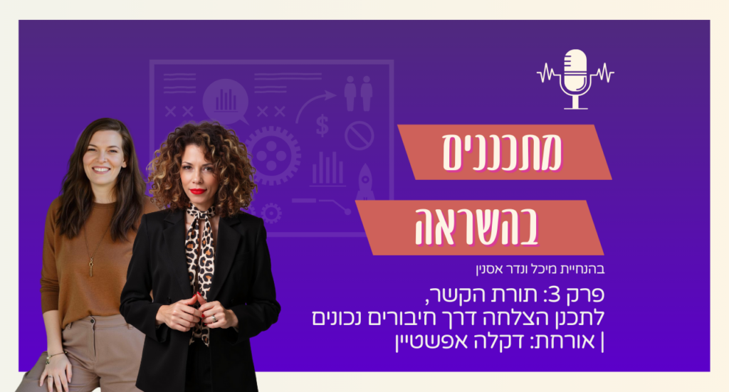 מתכננים בהשראה דקלה אפשטיין