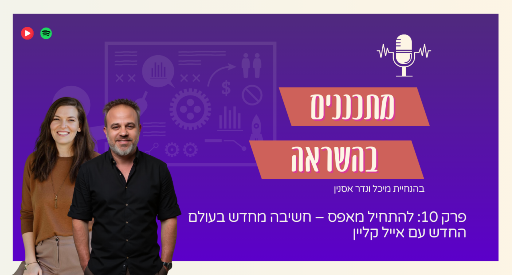 אייל קליין