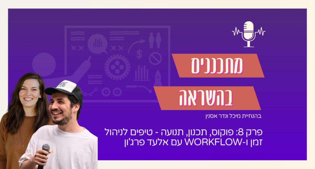 מתכננים בהשראה אלעד פרגון
