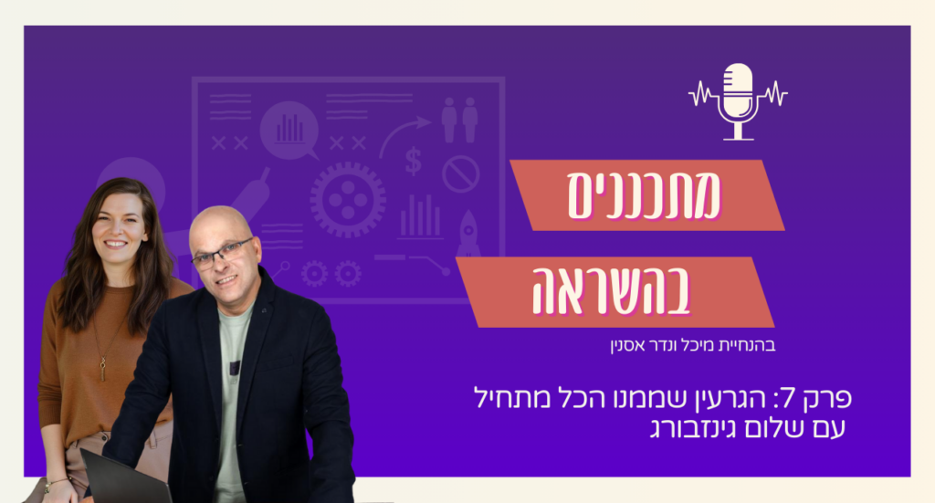 מתכננים בהשראה