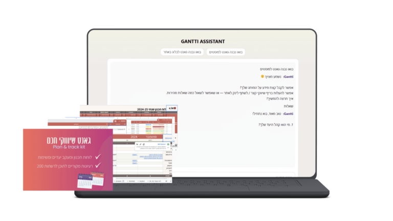 GANTTI Assistant עם גאנט תוכן ושיווק