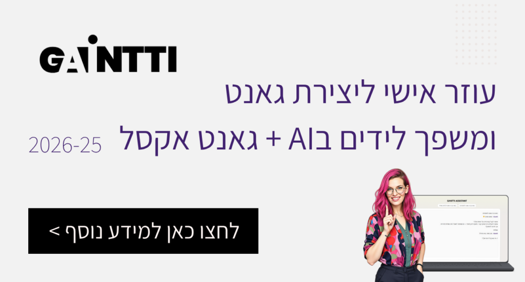 גאנט שנתי לתכנון שיווק ותוכן