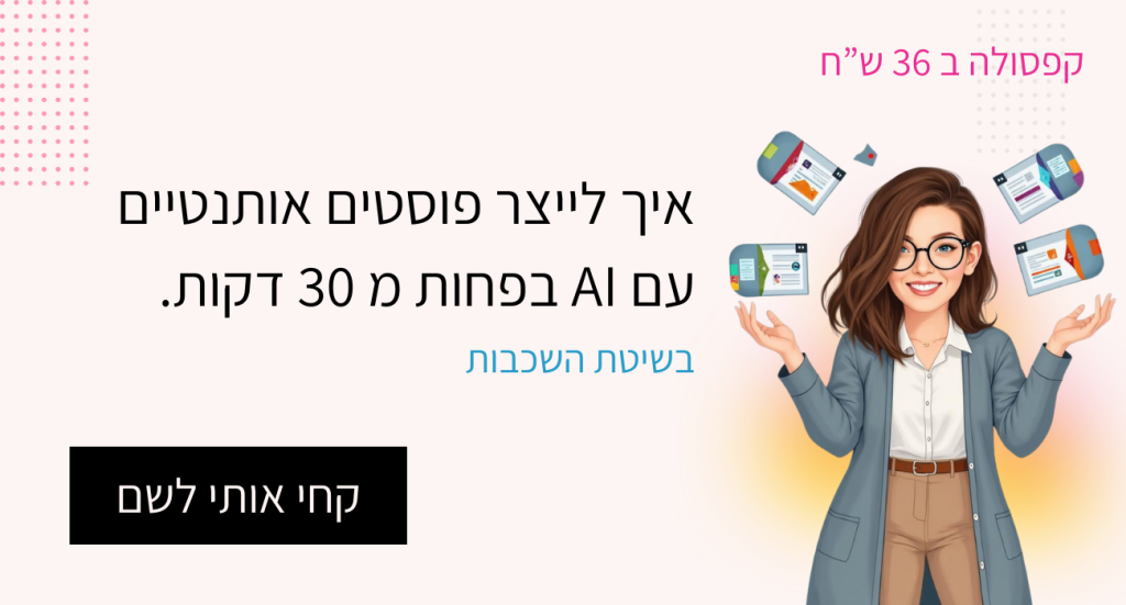 יצירת תוכן עם AI