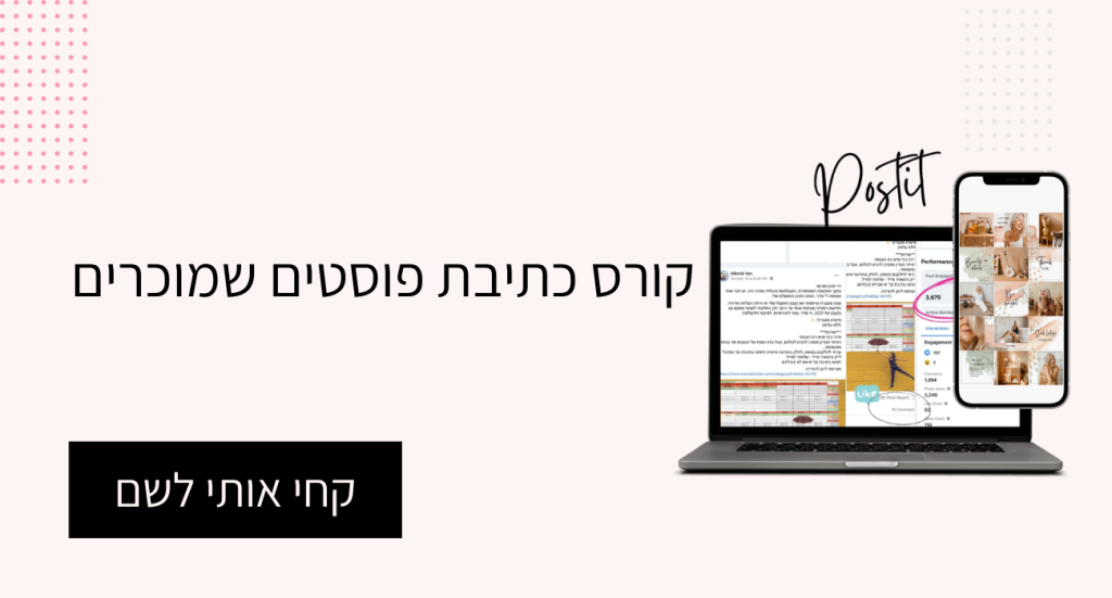 קורס כתיבת פוסטים